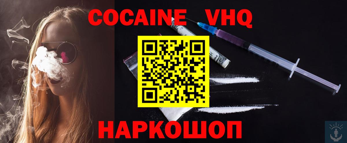 Фролово  COCAIN VHQ  Вход с VPN  КОКАИН  КОКАИН Fish Scale 