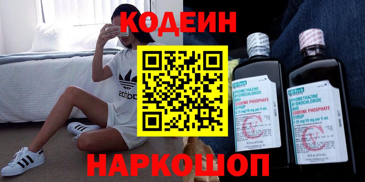 Кодеин Purple Drank Фролово