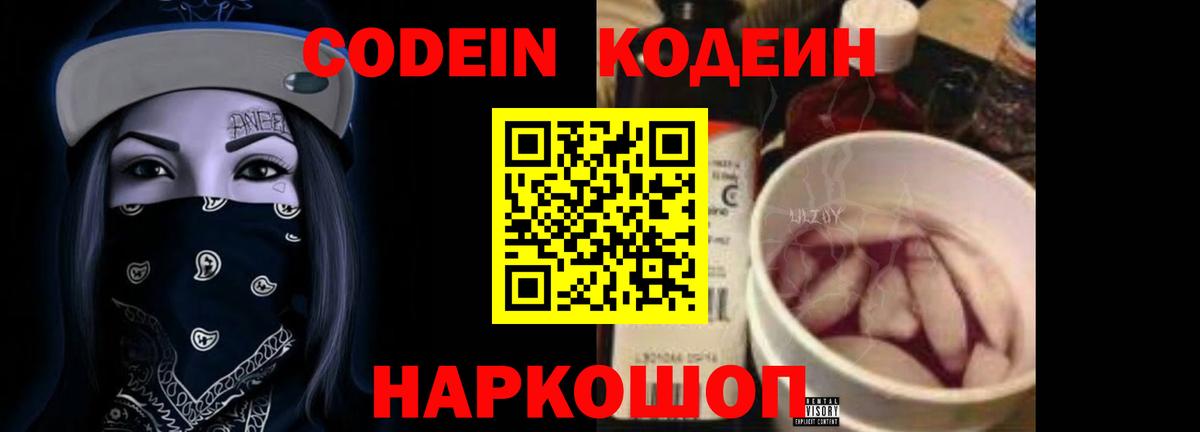 Кодеиновый сироп Lean напиток Lean (лин)  Кодеин Purple Drank  Вход с VPN  Фролово 