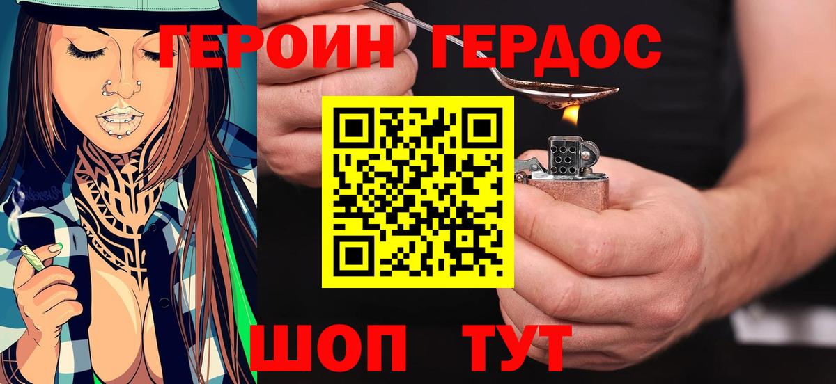 ГЕРОИН хмурый Фролово