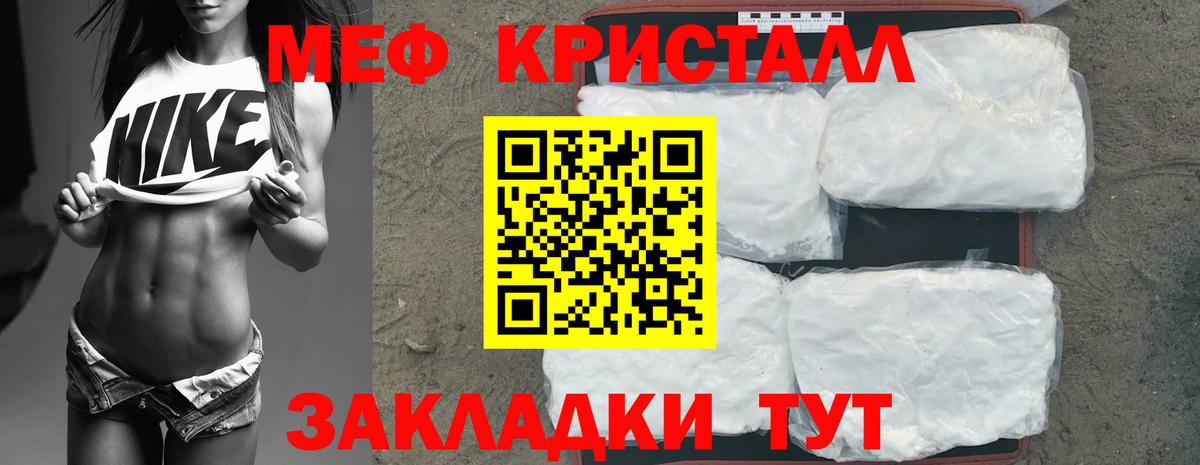 МЕФ кристаллы Фролово